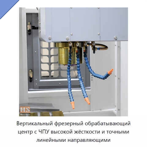 Вертикальный фрезерный обрабатывающий центр с ЧПУ высокой жёсткости и точными линейными направляющими