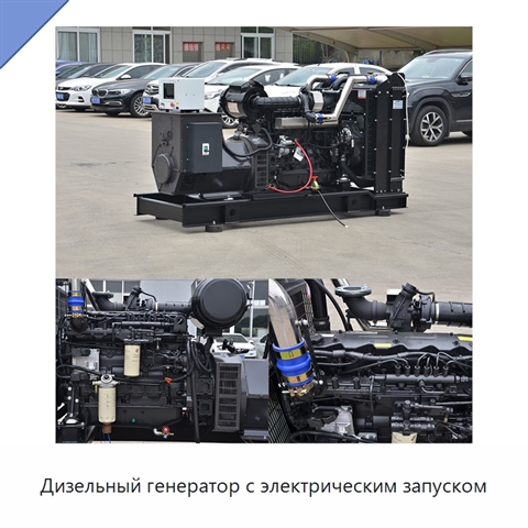 Дизельный генератор с электрическим запуском