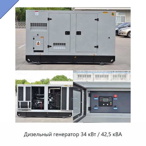 Дизельный генератор 34 кВт / 42,5 кВА