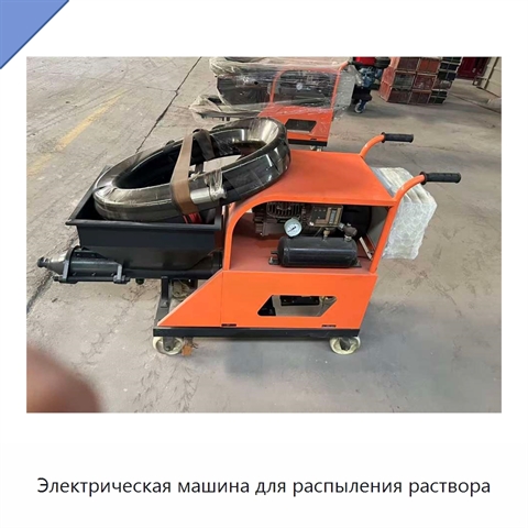 Электрическая машина для распыления раствора