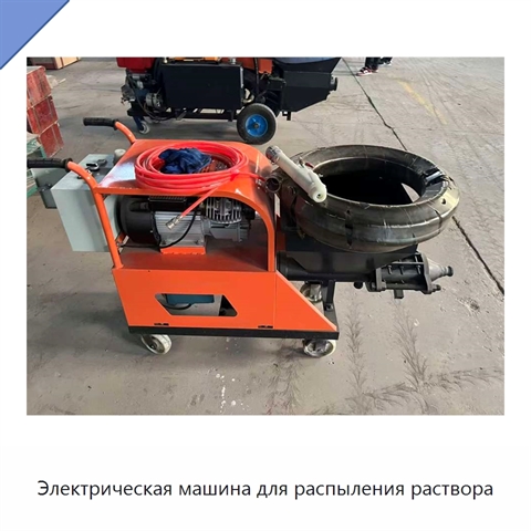 Электрическая машина для распыления раствора