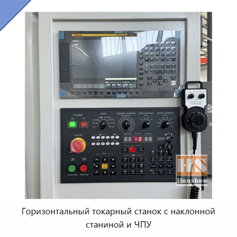 Горизонтальный токарный станок с наклонной станиной и ЧПУ