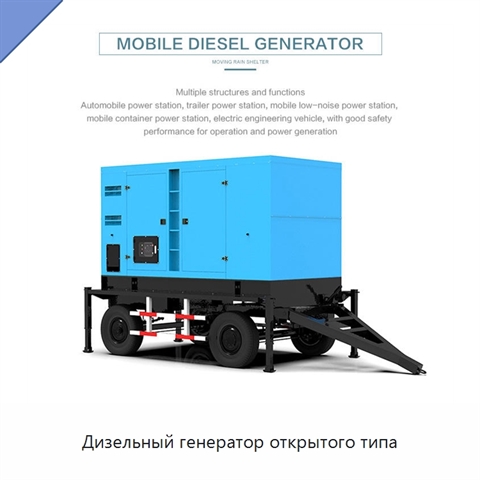 Дизельный генератор открытого типа