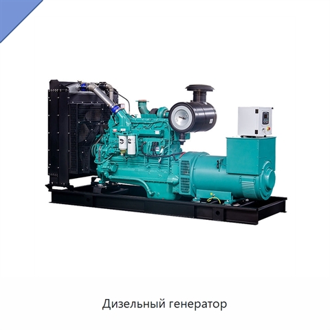 Дизельный генератор