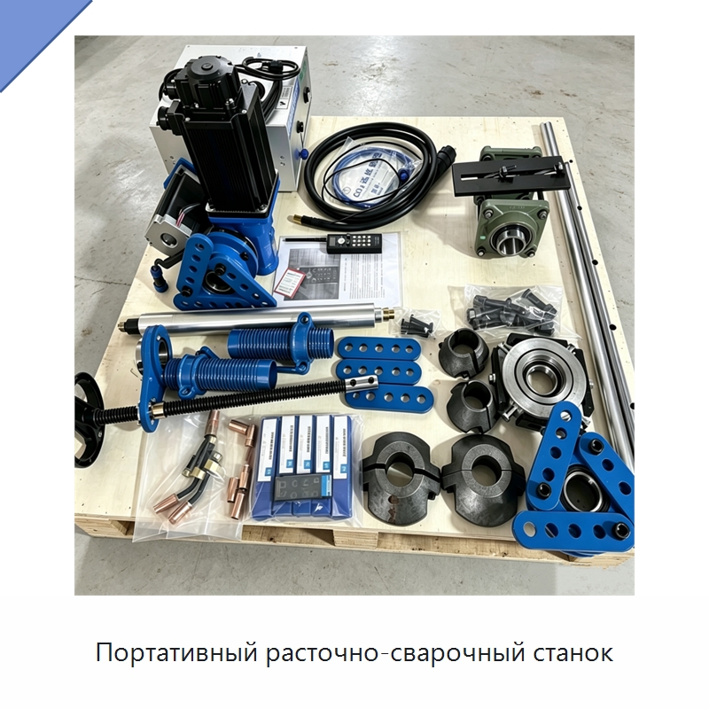 Портативный расточно-сварочный станок — Расточные станки