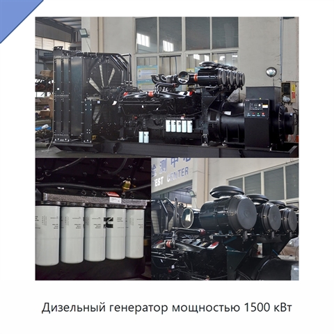 Дизельный генератор мощностью 1500 кВт