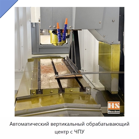 Автоматический вертикальный обрабатывающий центр с ЧПУ