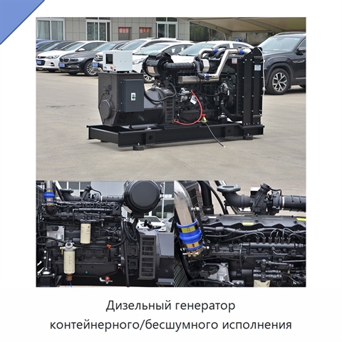 Дизельный генератор контейнерного/бесшумного исполнения