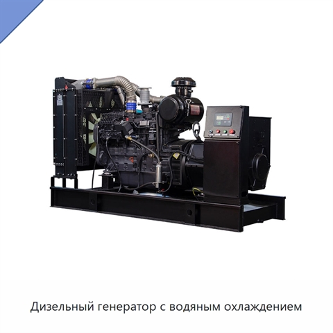 Дизельный генератор с водяным охлаждением