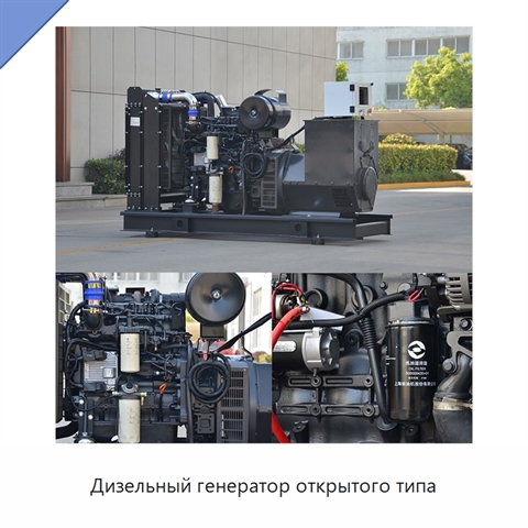 Дизельный генератор открытого типа