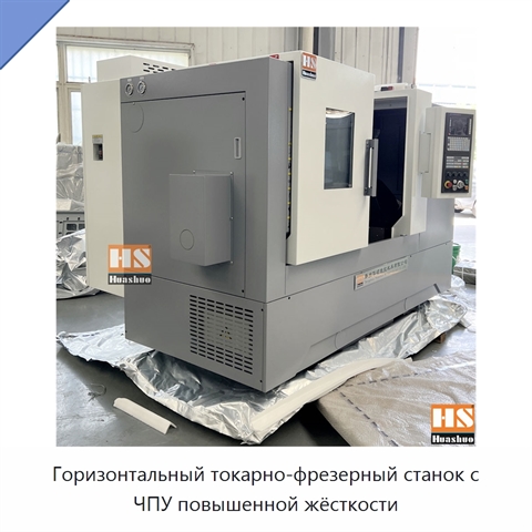 Горизонтальный токарно-фрезерный станок с ЧПУ повышенной жёсткости