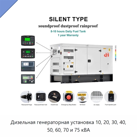 Дизельная генераторная установка 10, 20, 30, 40, 50, 60, 70 и 75 кВА