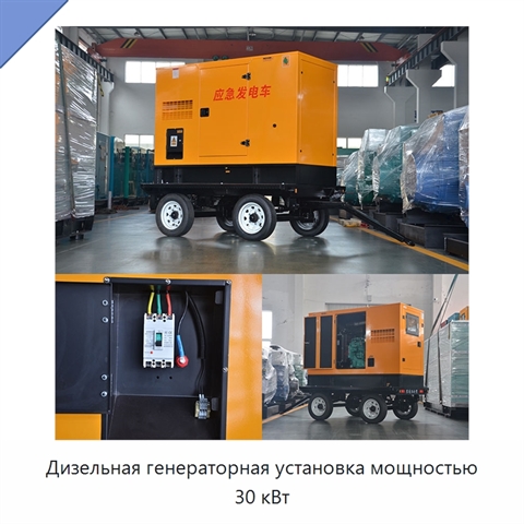 Дизельная генераторная установка мощностью 30 кВт