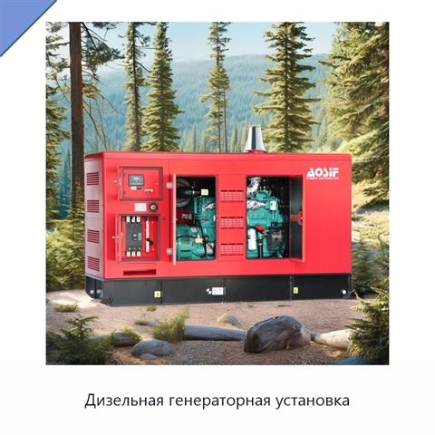 Дизельная генераторная установка