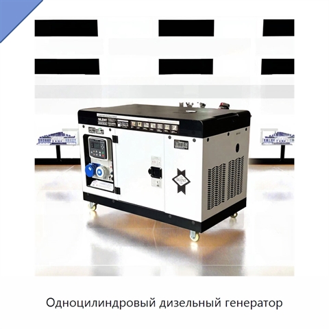 Одноцилиндровый дизельный генератор