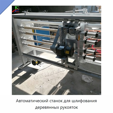 Автоматический станок для шлифования деревянных рукояток