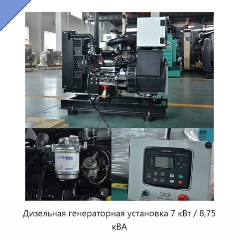 Дизельная генераторная установка 7 кВт / 8,75 кВА