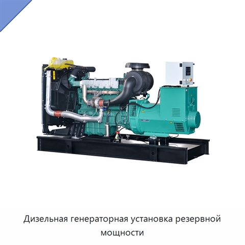 Дизельная генераторная установка резервной мощности