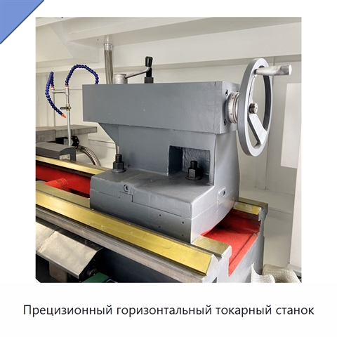 Прецизионный горизонтальный токарный станок