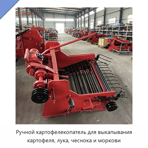 Ручной картофелекопатель для выкапывания картофеля, лука, чеснока и моркови