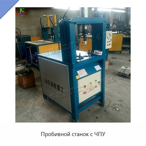 Пробивной станок с ЧПУ