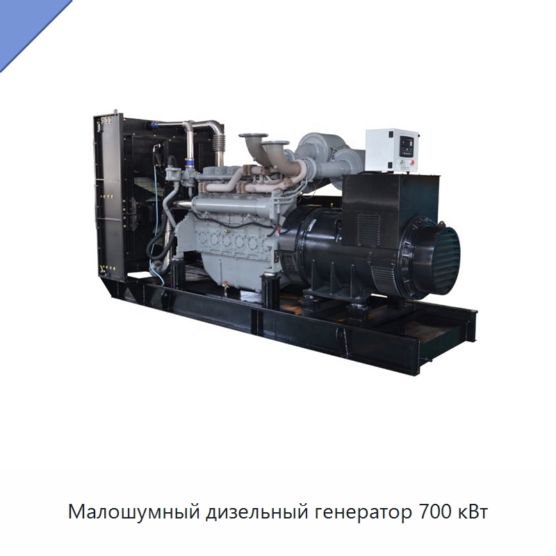 Малошумный дизельный генератор 700 кВт — Дизельные генераторы