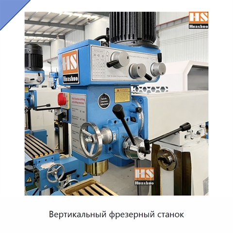 Вертикальный фрезерный станок