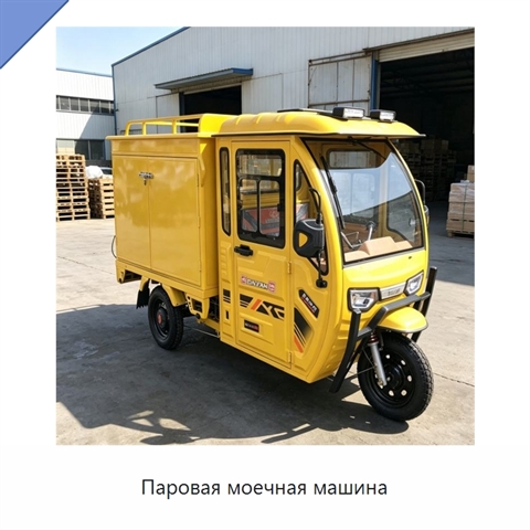 Паровая моечная машина