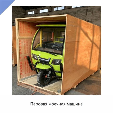 Паровая моечная машина