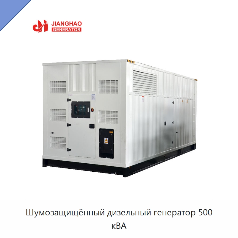 Шумозащищённый дизельный генератор 500 кВА — Дизельные генераторы