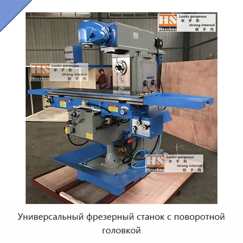 Универсальный фрезерный станок с поворотной головкой