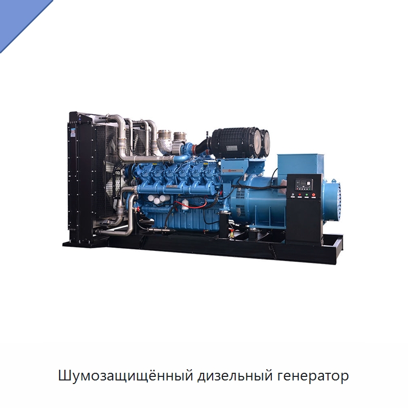 Шумозащищённый дизельный генератор — Дизельные генераторы