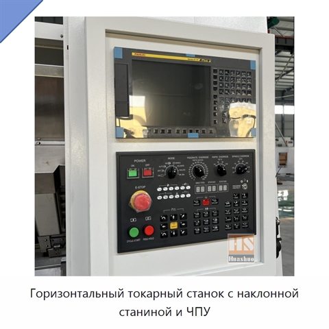 Горизонтальный токарный станок с наклонной станиной и ЧПУ