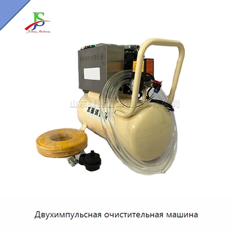 Двухимпульсная очистительная машина