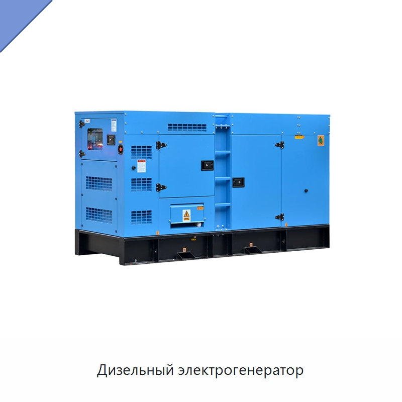 Дизельный электрогенератор — Дизельные генераторы