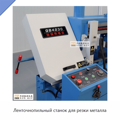 Ленточнопильный станок для резки металла