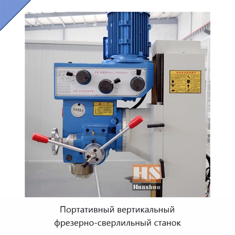 Портативный вертикальный фрезерно-сверлильный станок