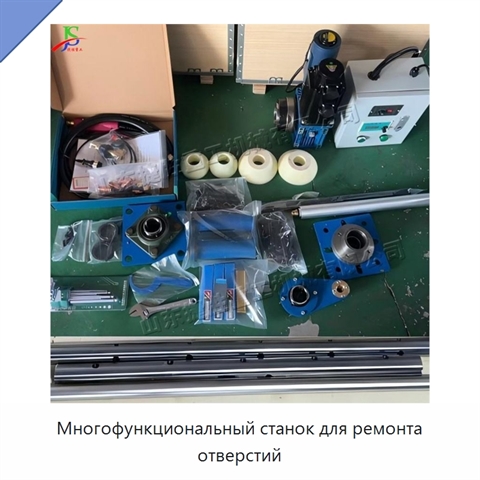 Многофункциональный станок для ремонта отверстий