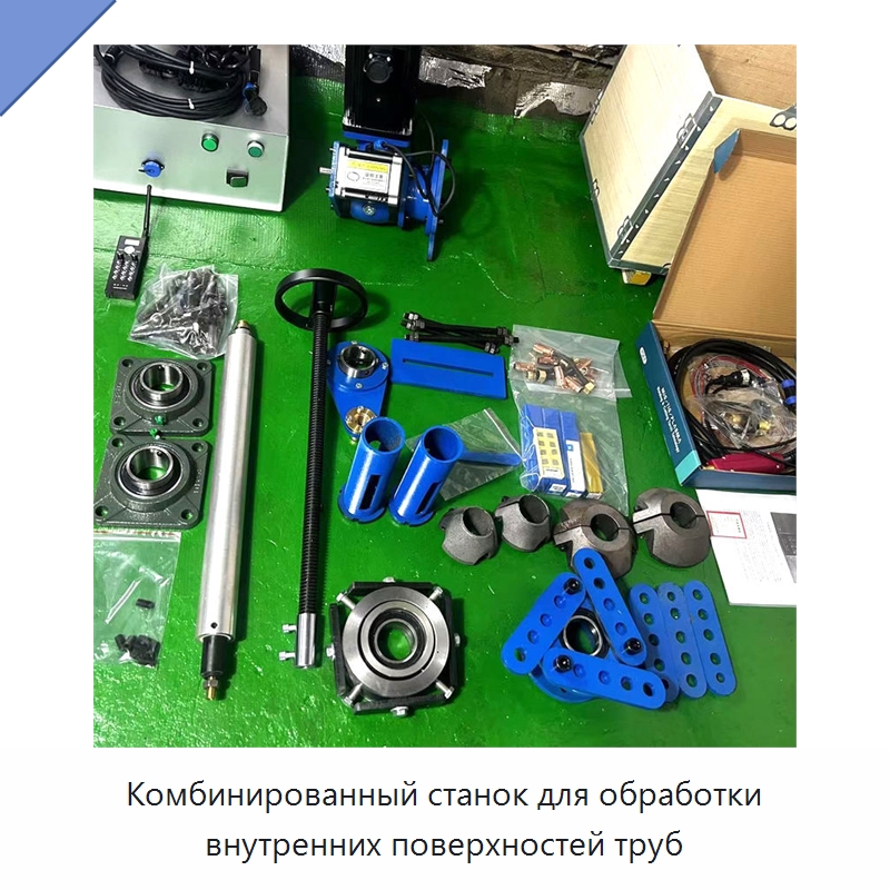 Комбинированный станок для обработки внутренних поверхностей труб — Специальные машины и промышленное оборудование