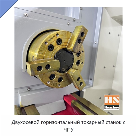 Двухосевой горизонтальный токарный станок с ЧПУ