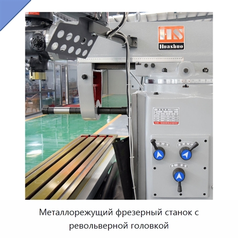 Металлорежущий фрезерный станок с револьверной головкой