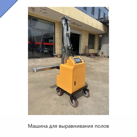 Машина для выравнивания полов