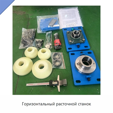 Горизонтальный расточной станок