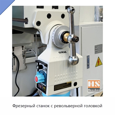 Фрезерный станок с револьверной головкой