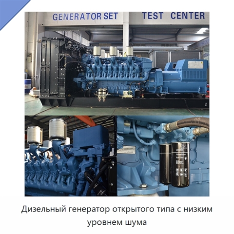 Дизельный генератор открытого типа с низким уровнем шума