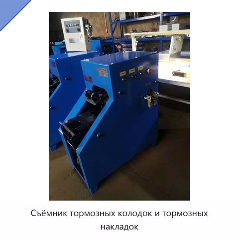 Съёмник тормозных колодок и тормозных накладок