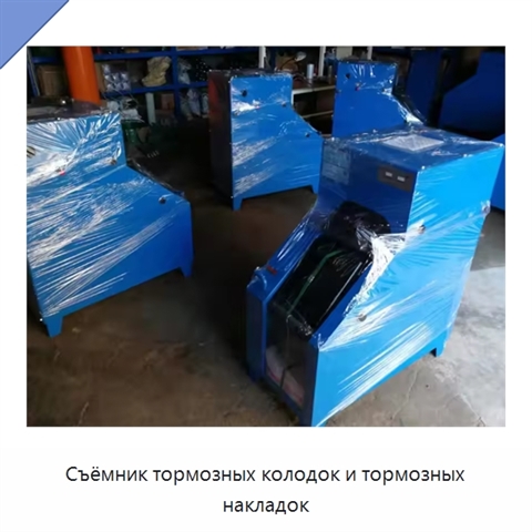 Съёмник тормозных колодок и тормозных накладок