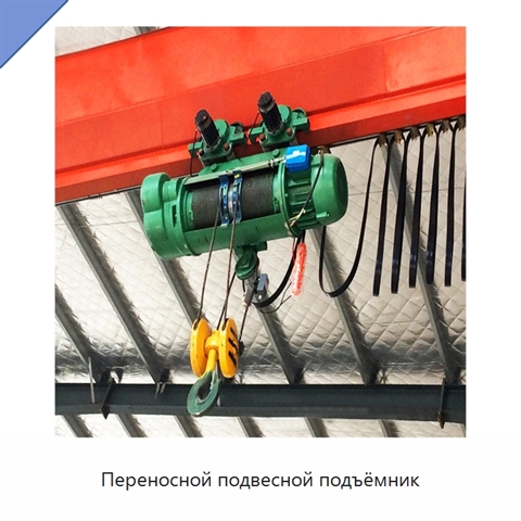 Переносной подвесной подъёмник