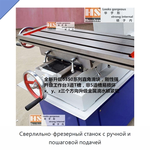 Сверлильно-фрезерный станок с ручной и пошаговой подачей