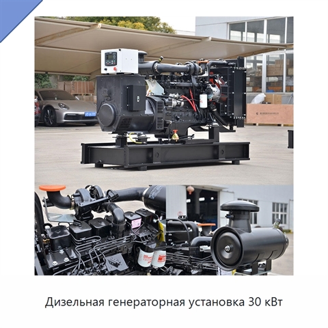 Дизельная генераторная установка 30 кВт